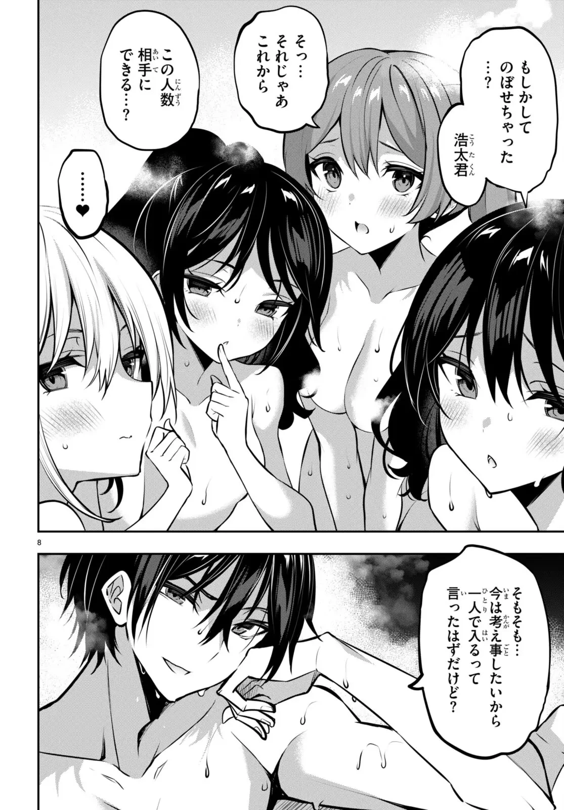 ストラテジックラバーズ 第31話 - 8