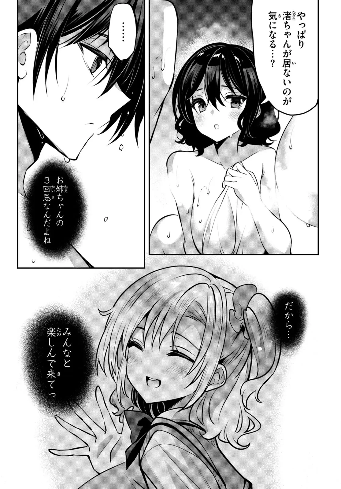 ストラテジックラバーズ 第31話 - 9