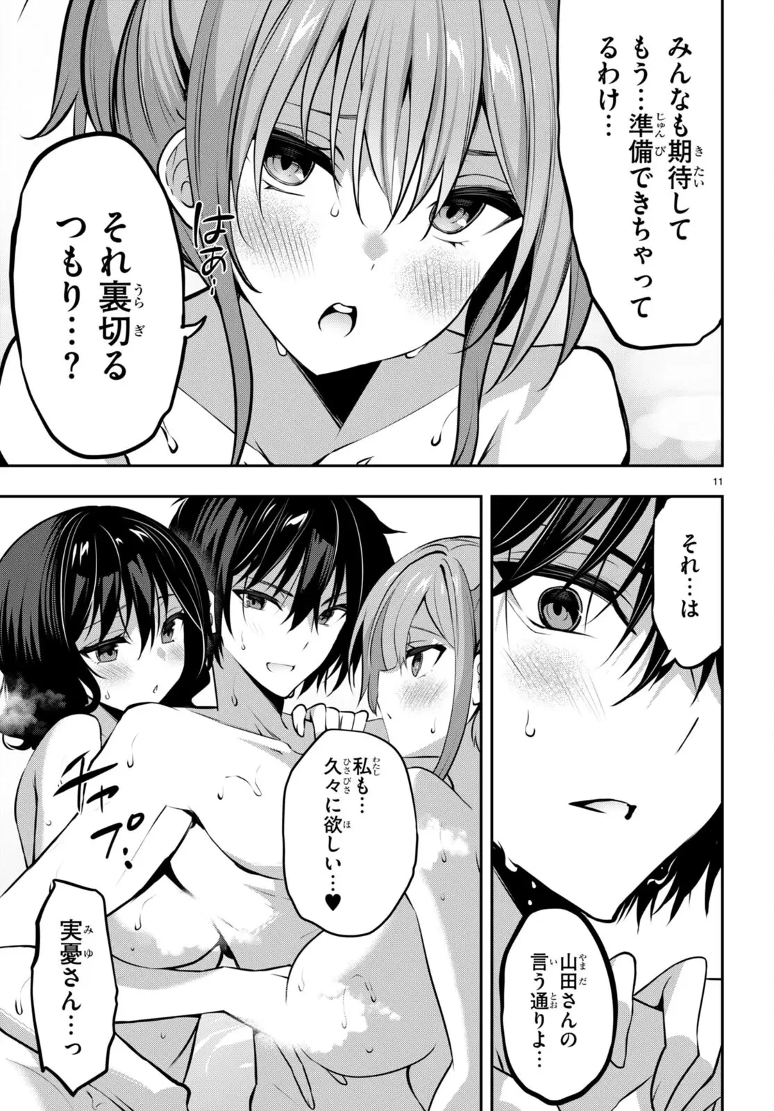 ストラテジックラバーズ 第31話 - 11