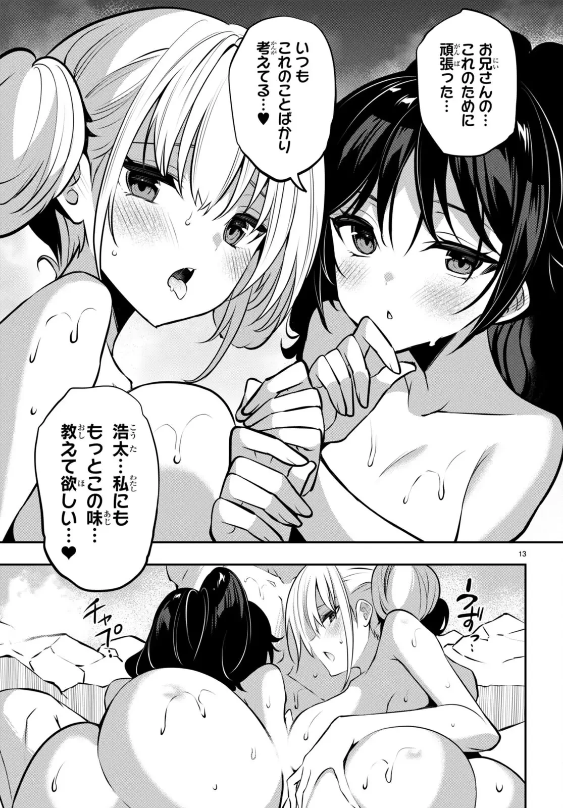 ストラテジックラバーズ 第31話 - 13