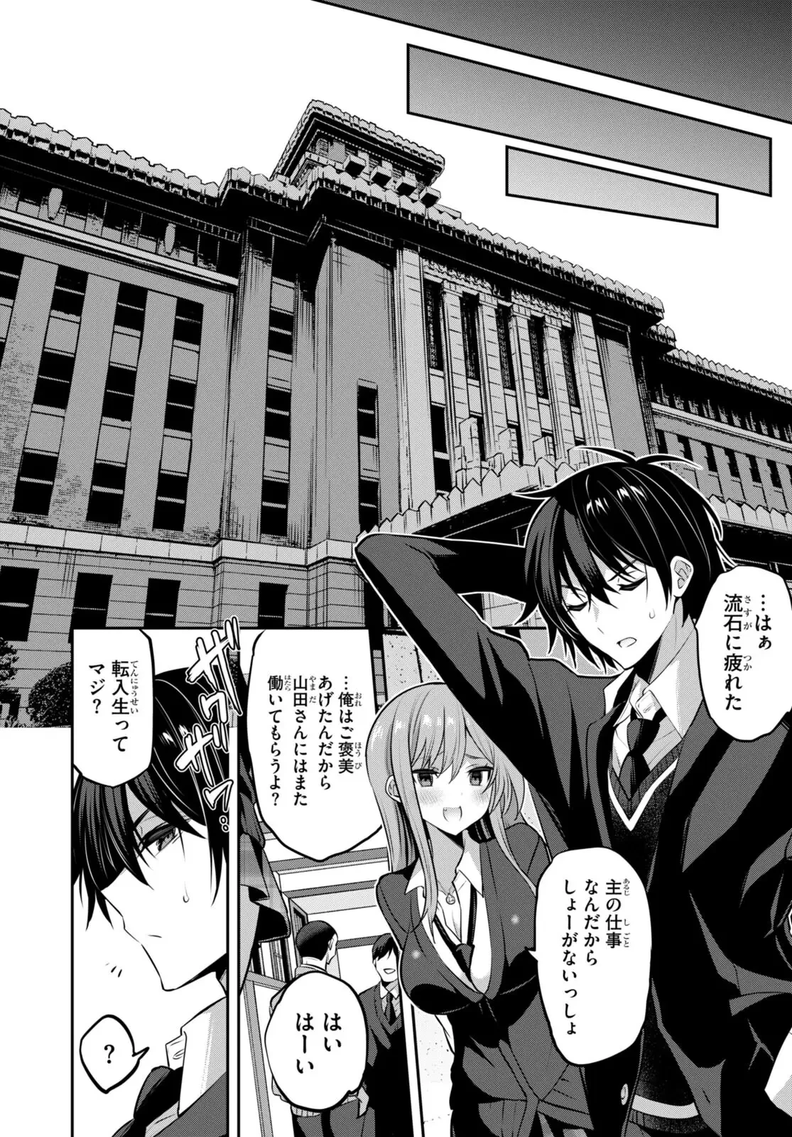 ストラテジックラバーズ 第31話 - 19