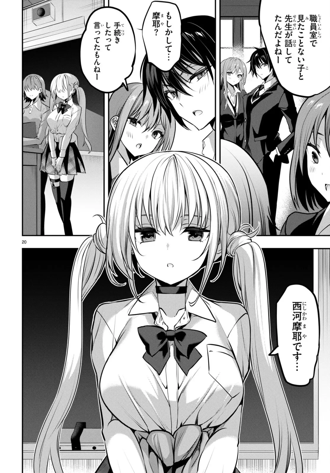 ストラテジックラバーズ 第31話 - 20