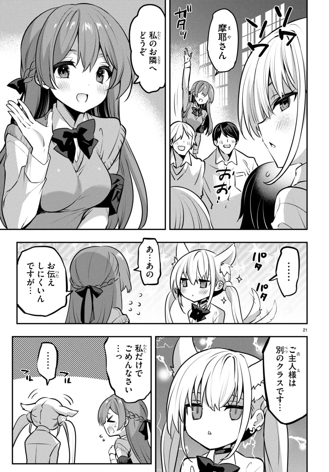 ストラテジックラバーズ 第31話 - 21