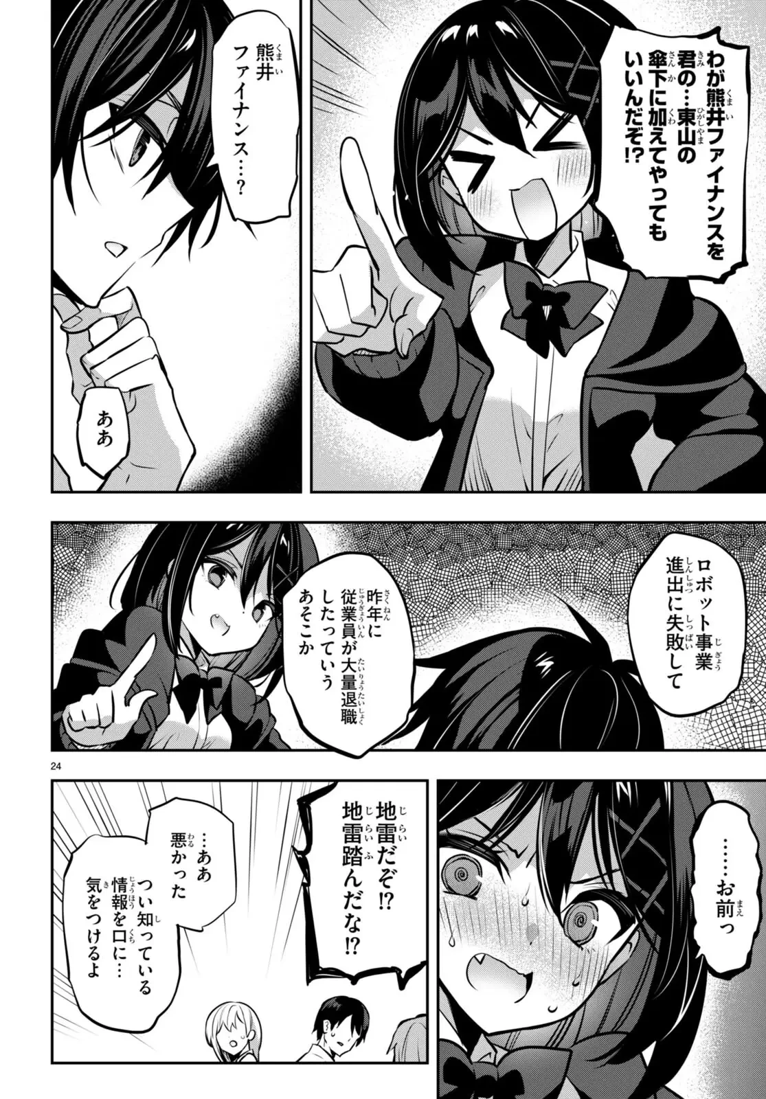 ストラテジックラバーズ 第31話 - 24