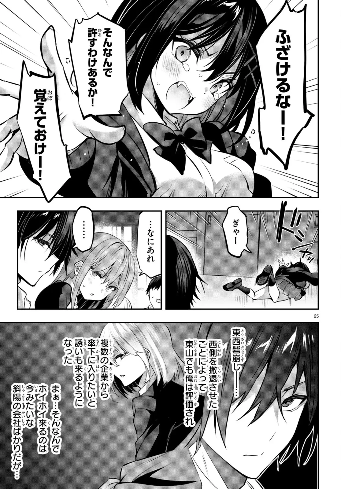 ストラテジックラバーズ 第31話 - 25