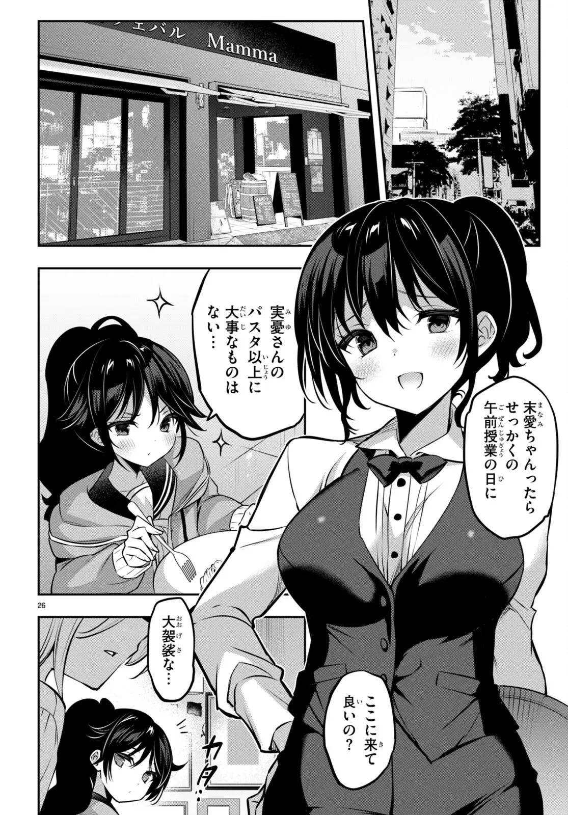 ストラテジックラバーズ 第31話 - 26