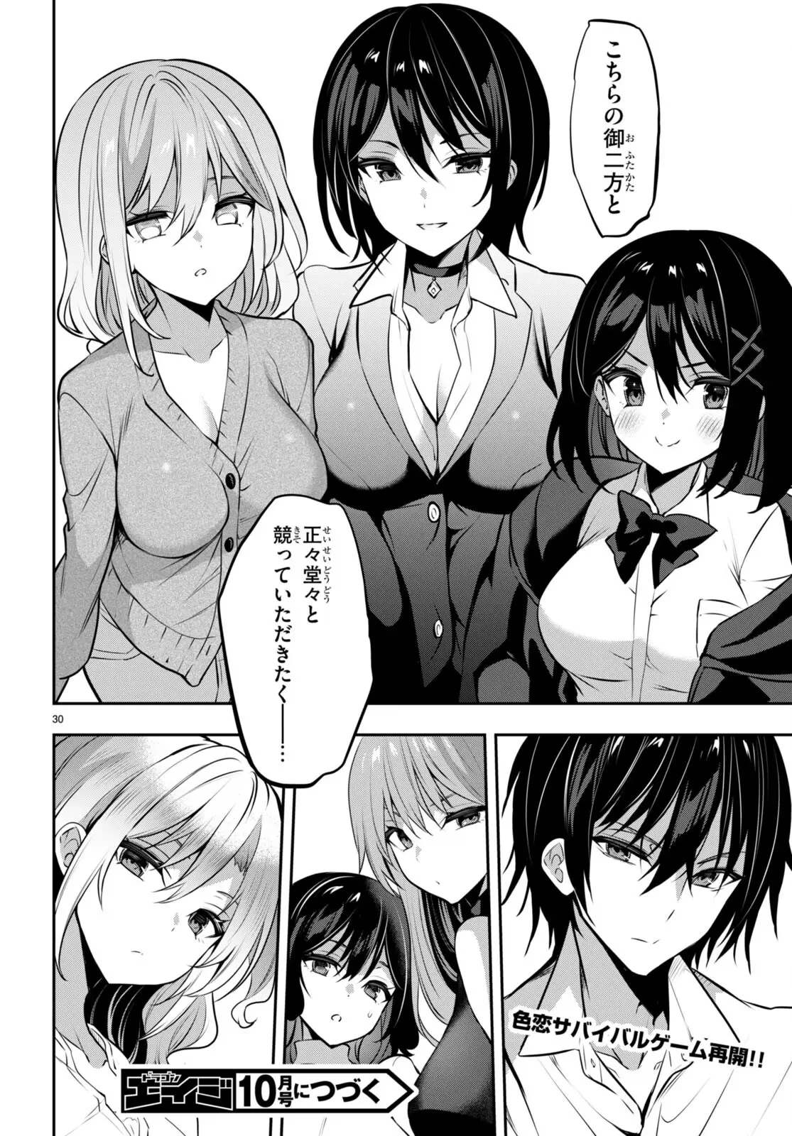 ストラテジックラバーズ 第31話 - 30