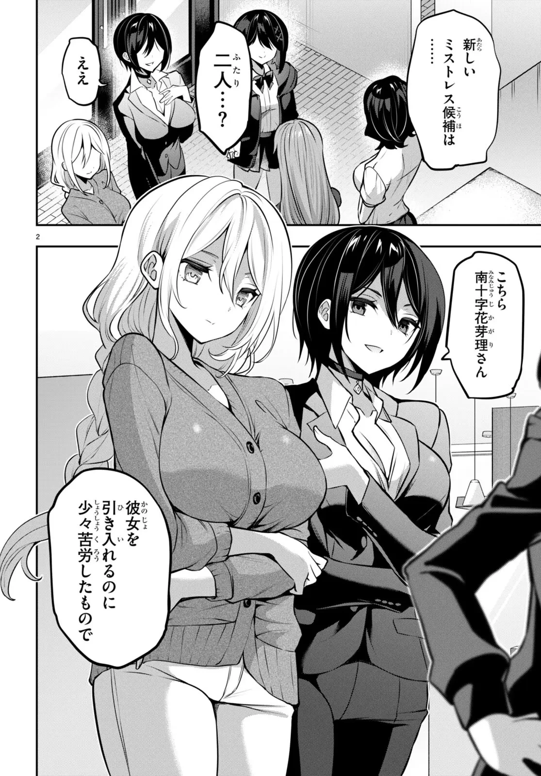 ストラテジックラバーズ 第32話 - 2