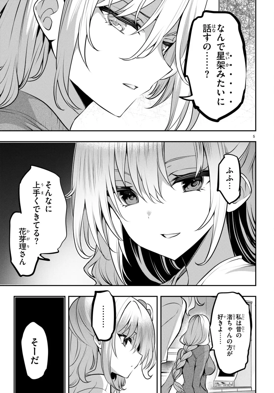 ストラテジックラバーズ 第32話 - 5