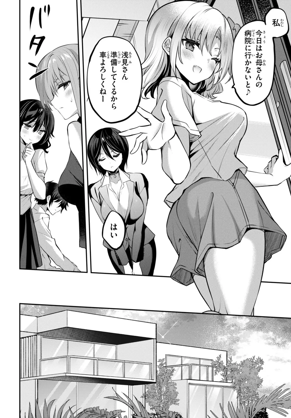 ストラテジックラバーズ 第32話 - 6