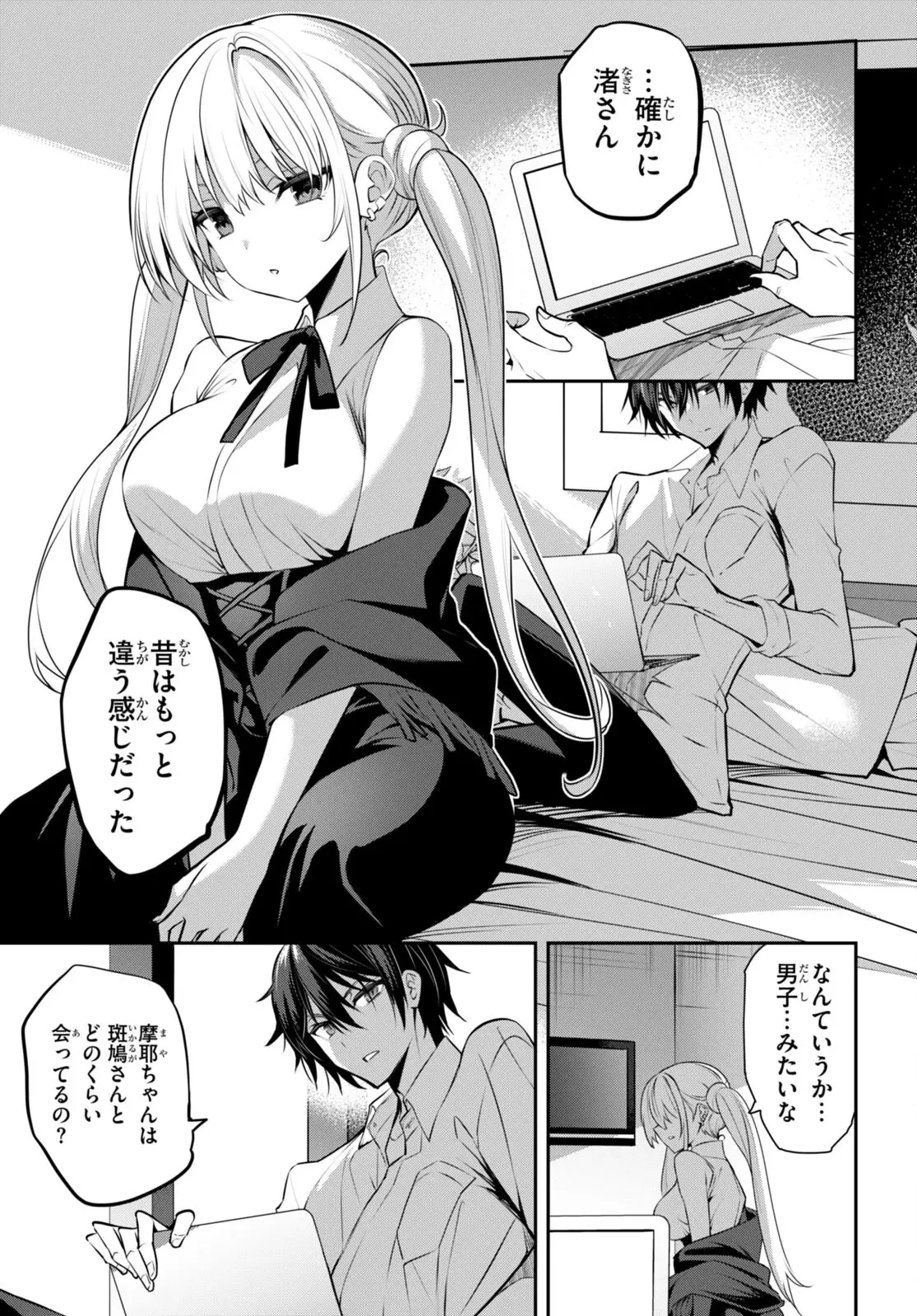 ストラテジックラバーズ 第32話 - 7