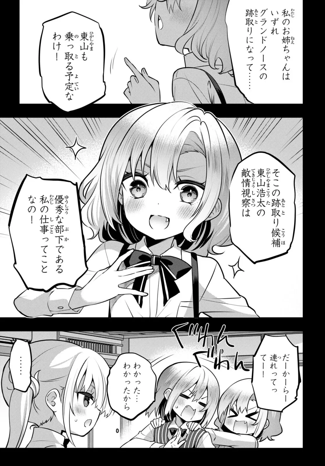 ストラテジックラバーズ 第32話 - 9