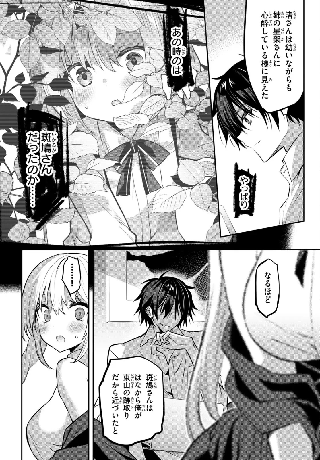 ストラテジックラバーズ 第32話 - 10