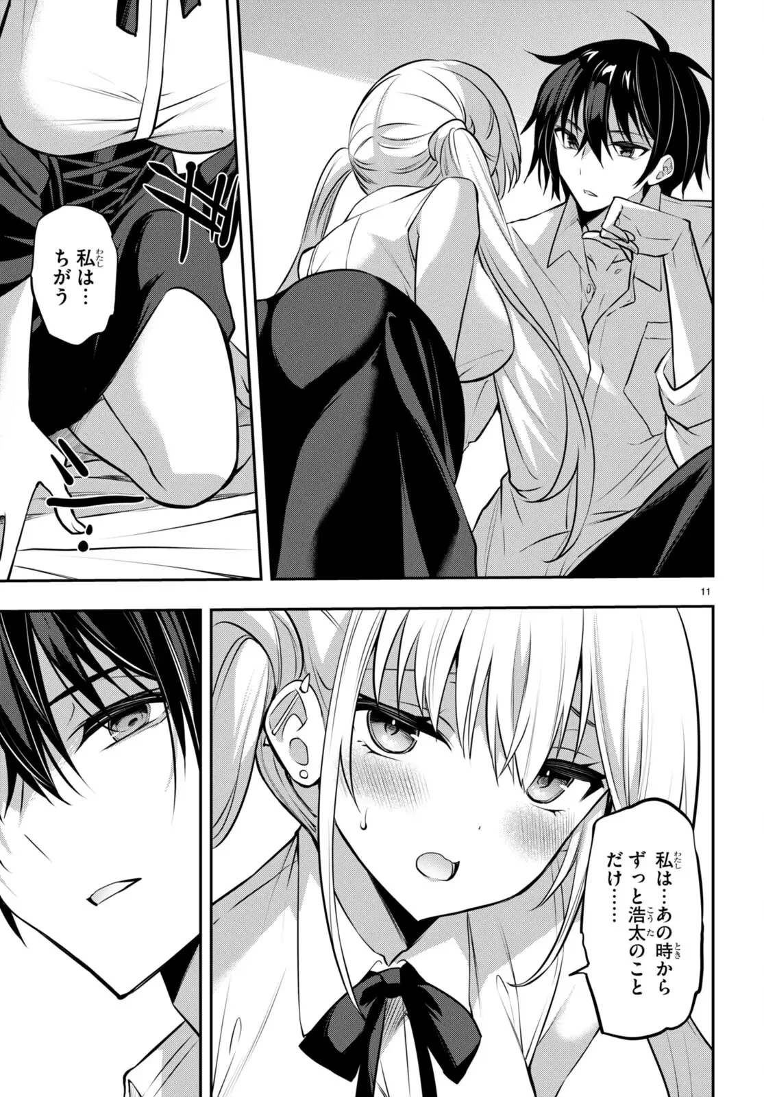 ストラテジックラバーズ 第32話 - 11