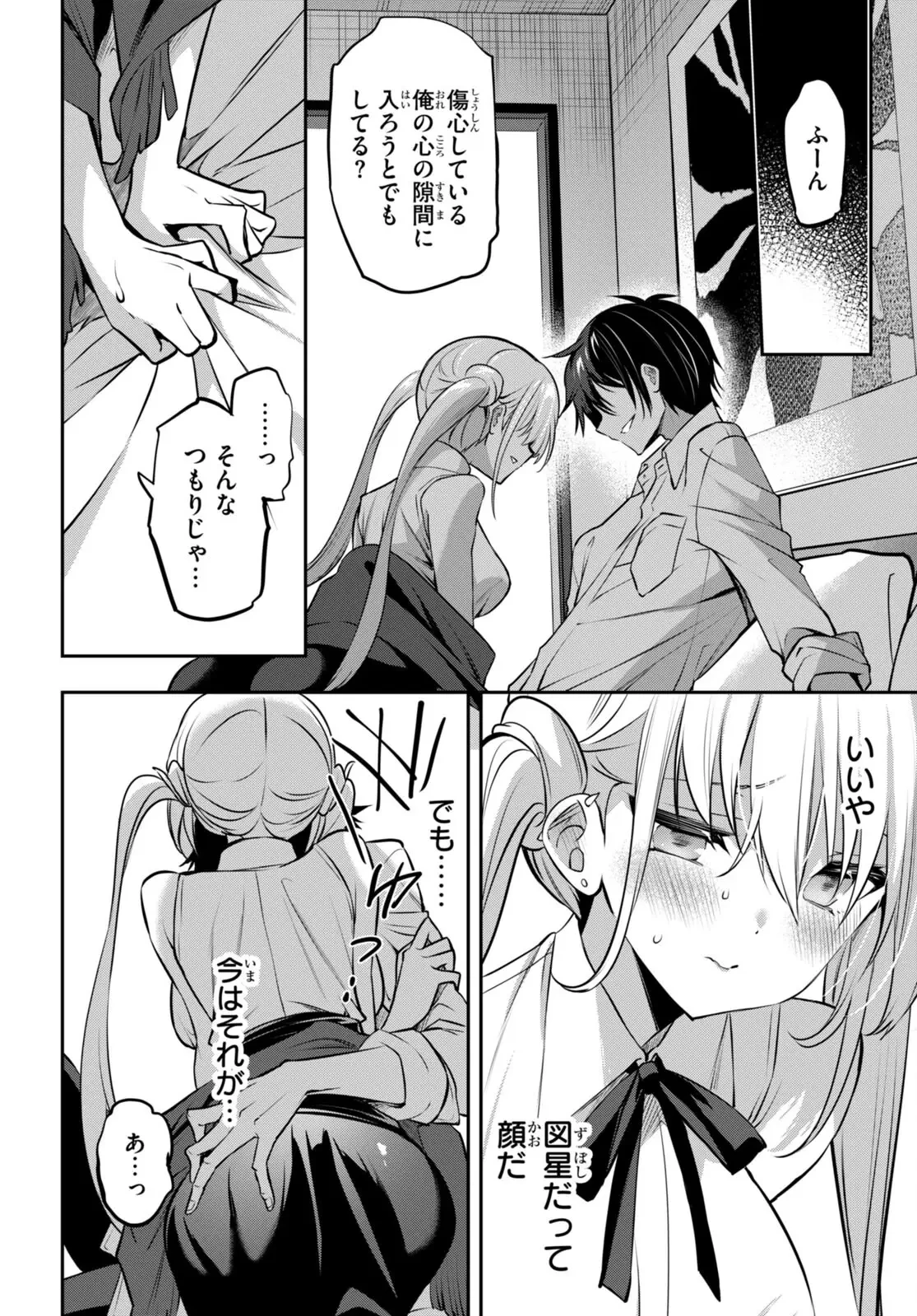 ストラテジックラバーズ 第32話 - 12