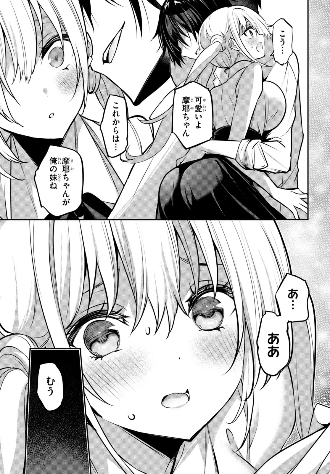 ストラテジックラバーズ 第32話 - 13