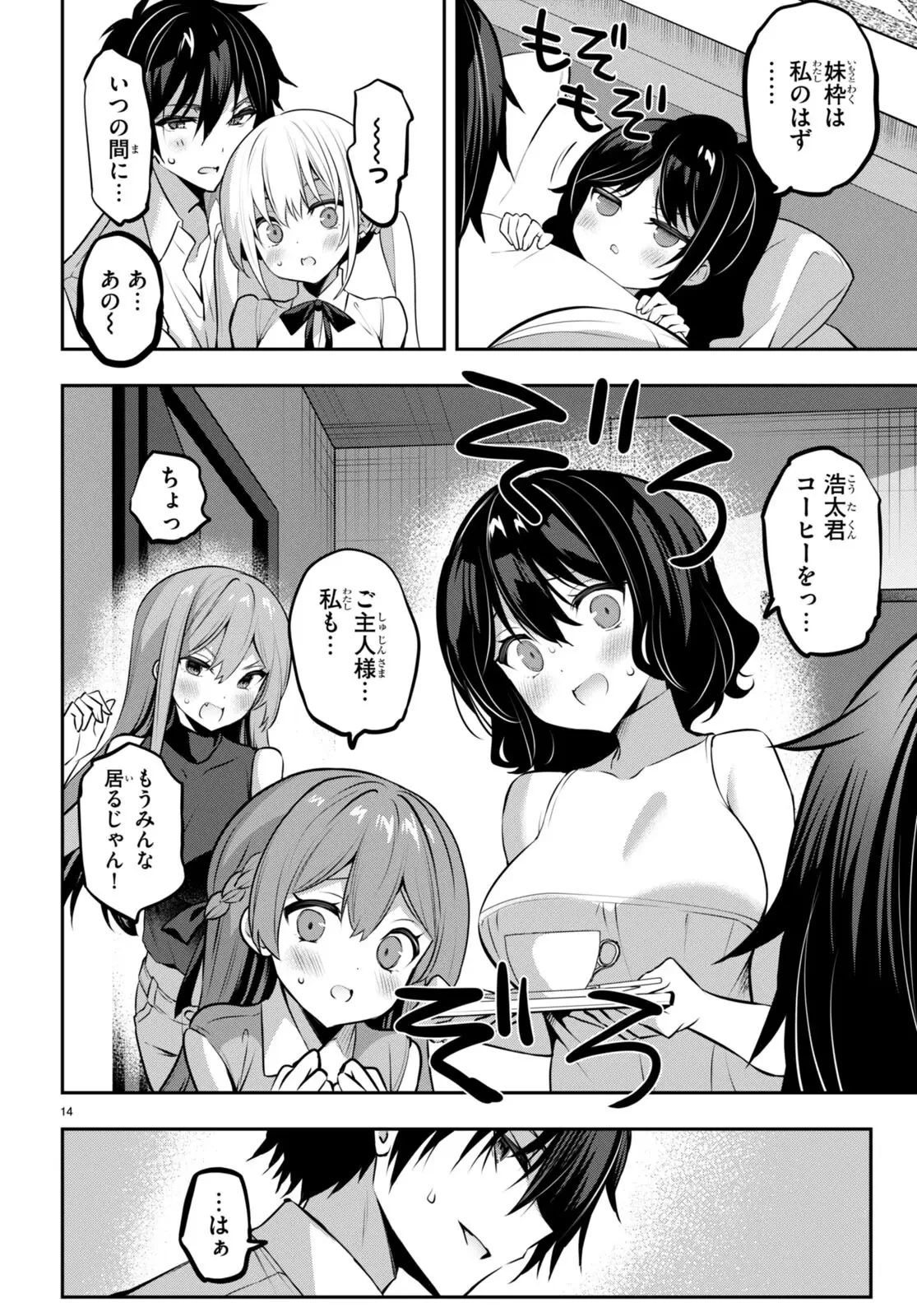 ストラテジックラバーズ 第32話 - 14