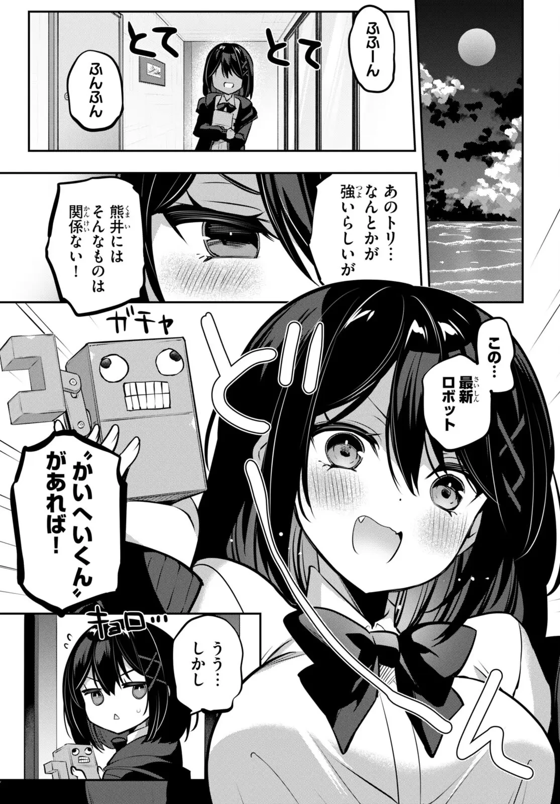 ストラテジックラバーズ 第32話 - 15