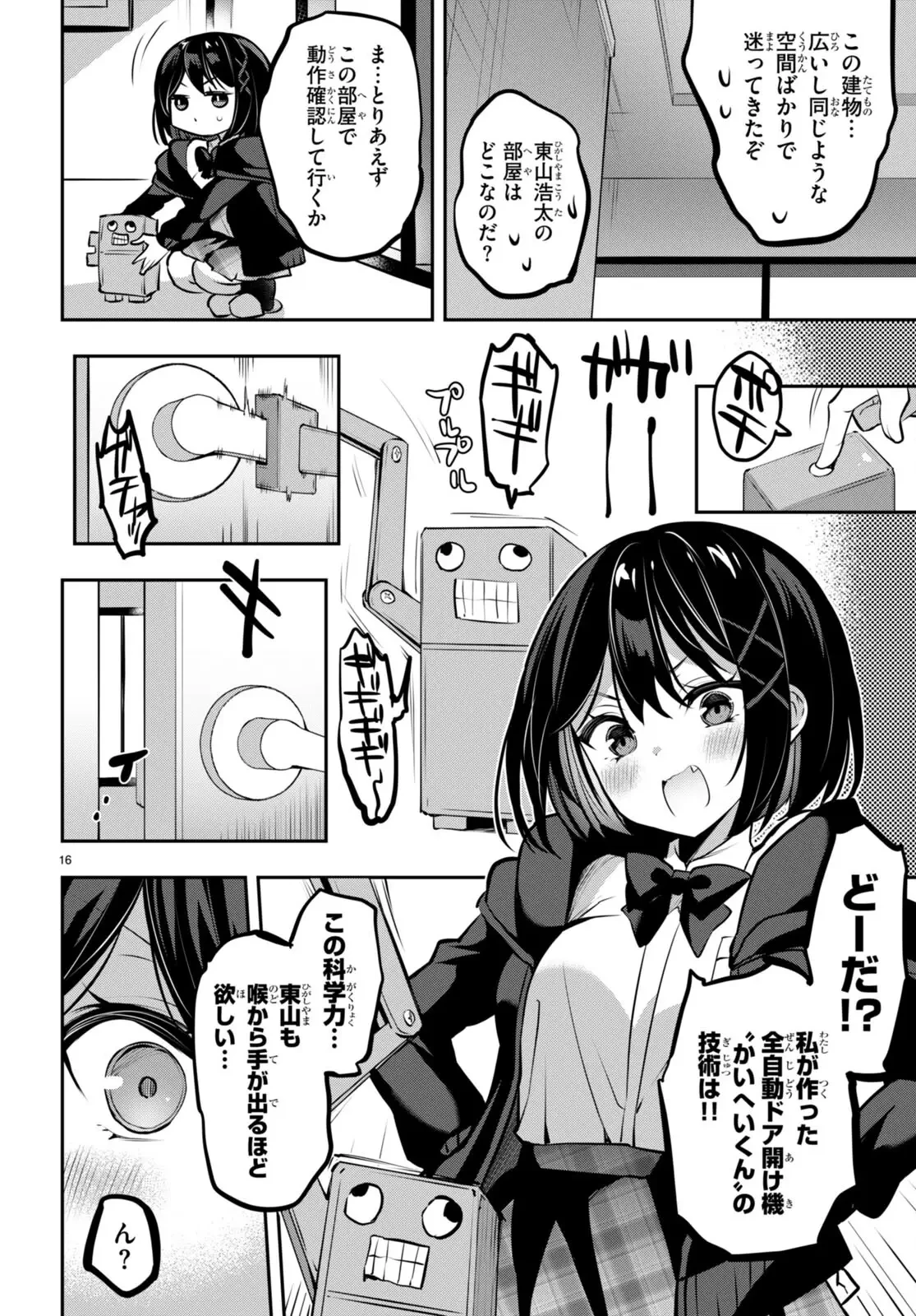 ストラテジックラバーズ 第32話 - 16