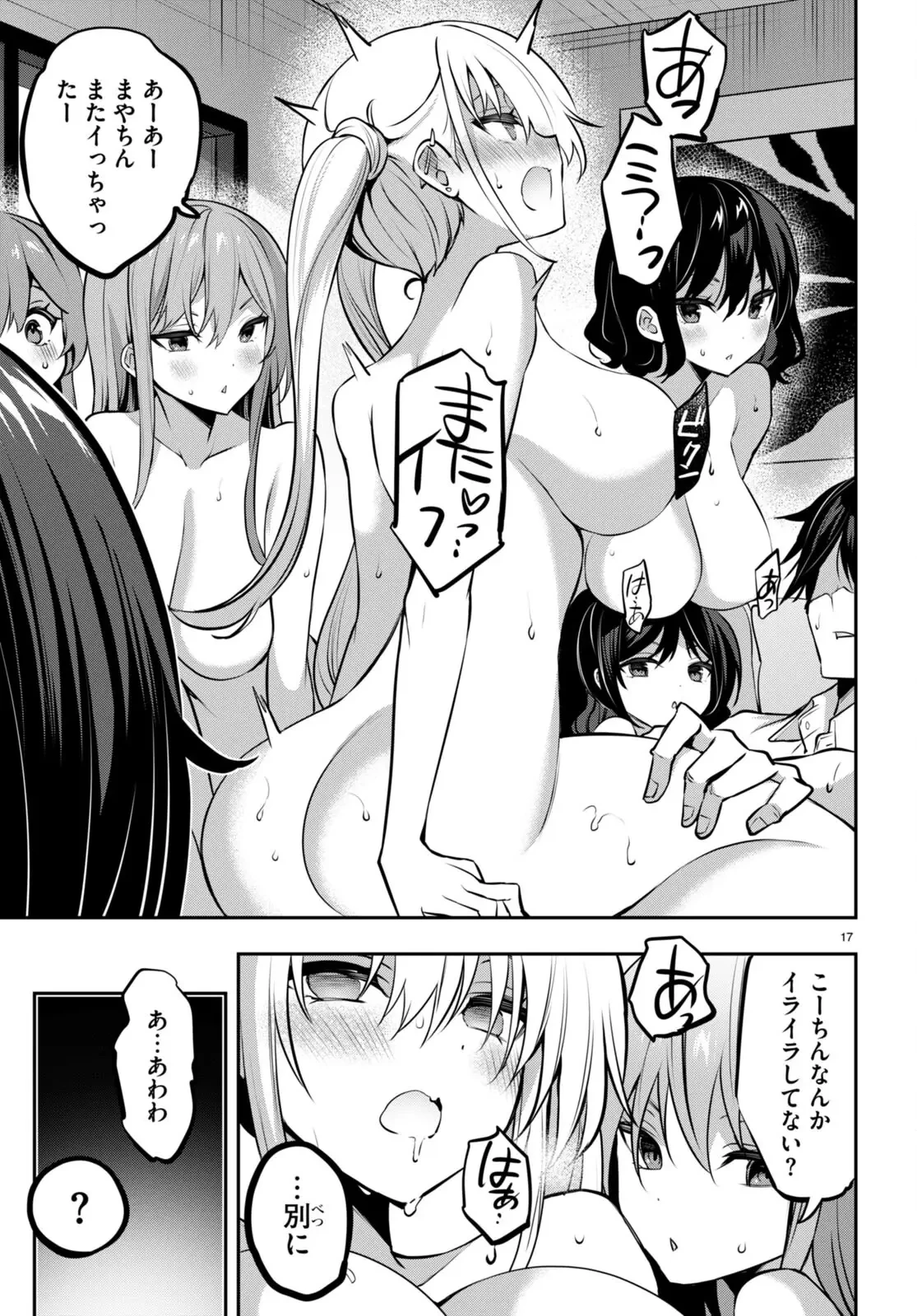 ストラテジックラバーズ 第32話 - 17