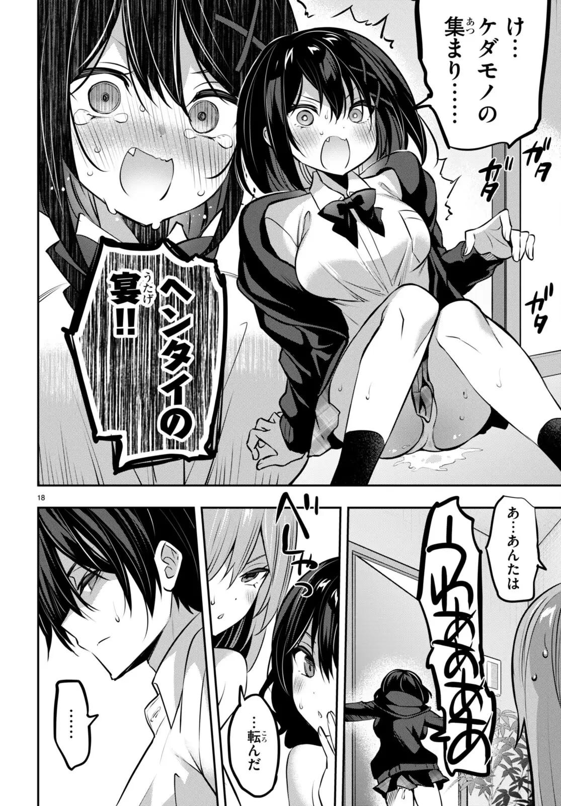 ストラテジックラバーズ 第32話 - 18