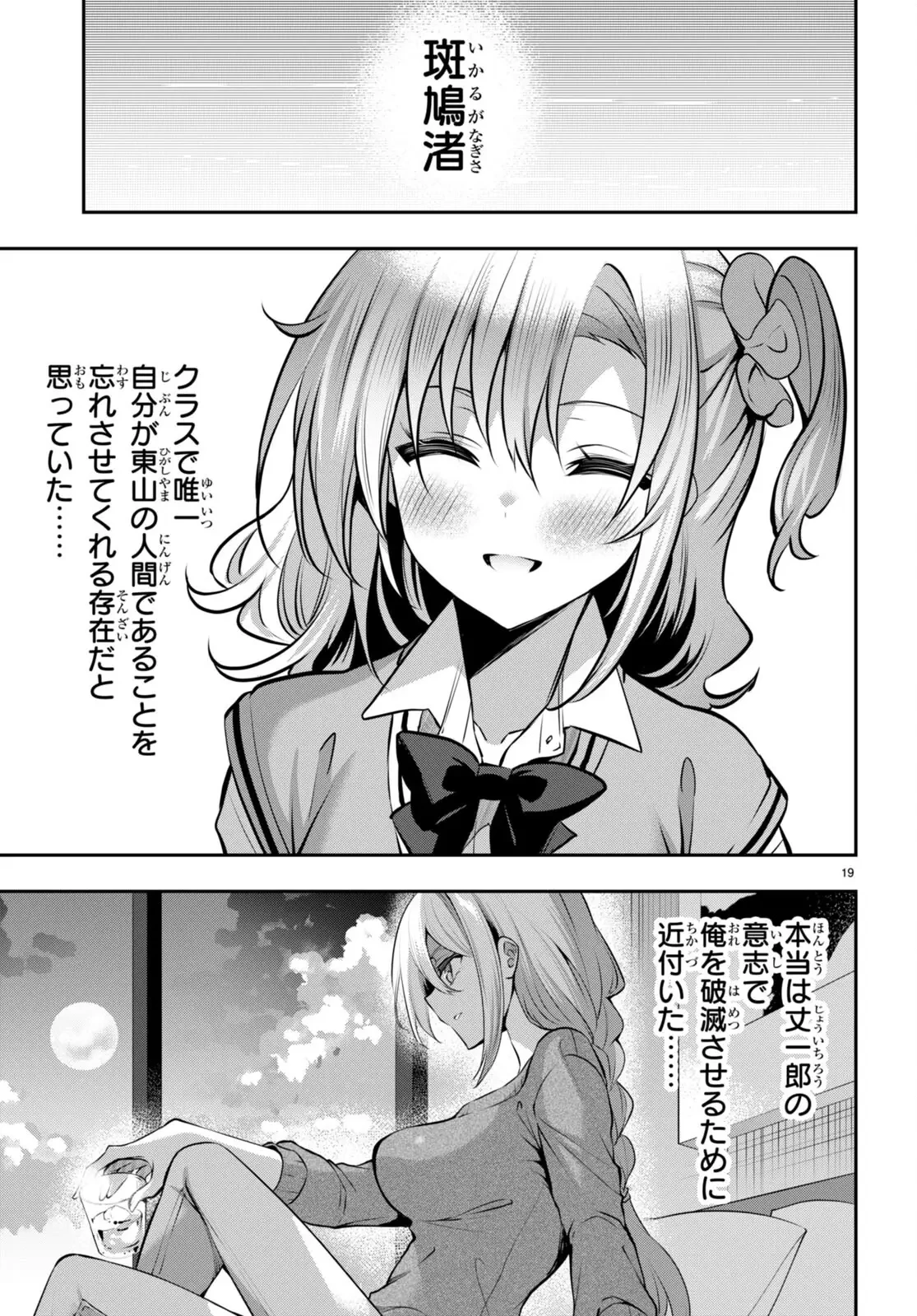 ストラテジックラバーズ 第32話 - 19