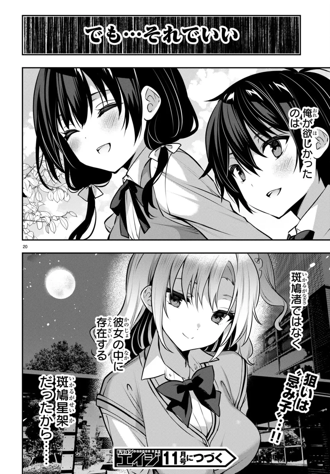 ストラテジックラバーズ 第32話 - 20