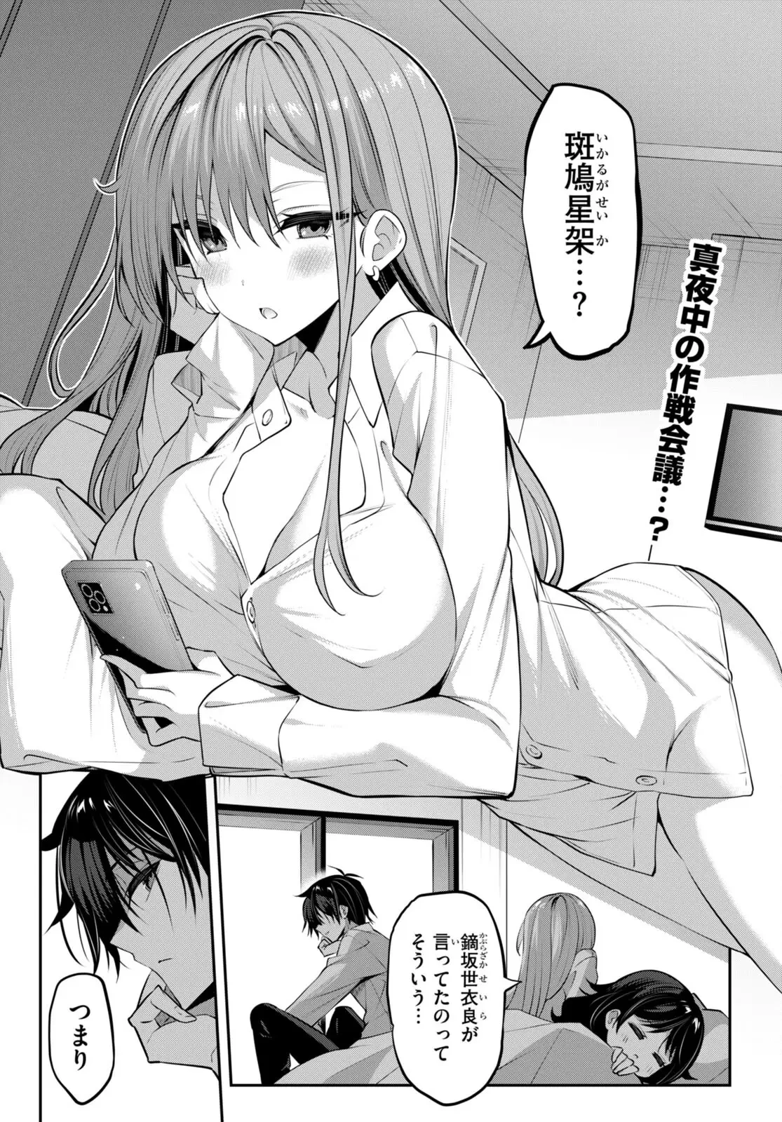 ストラテジックラバーズ 第33話 - 1