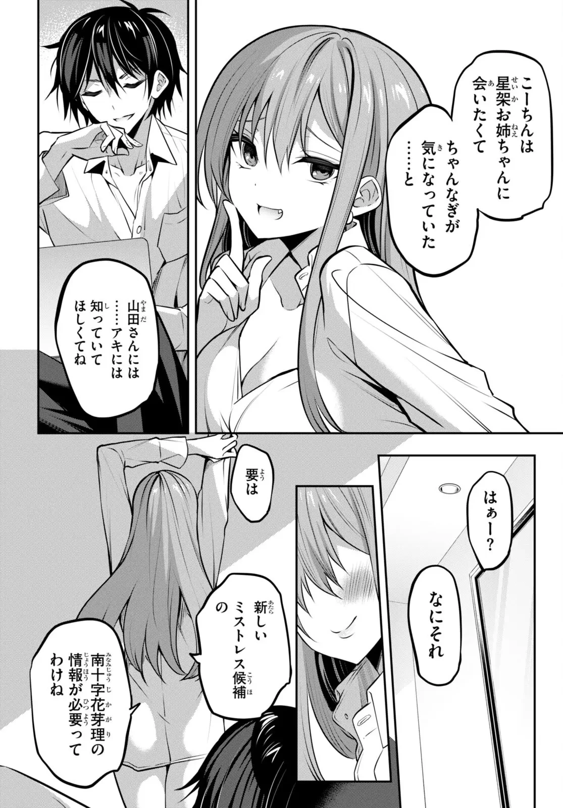 ストラテジックラバーズ 第33話 - 2