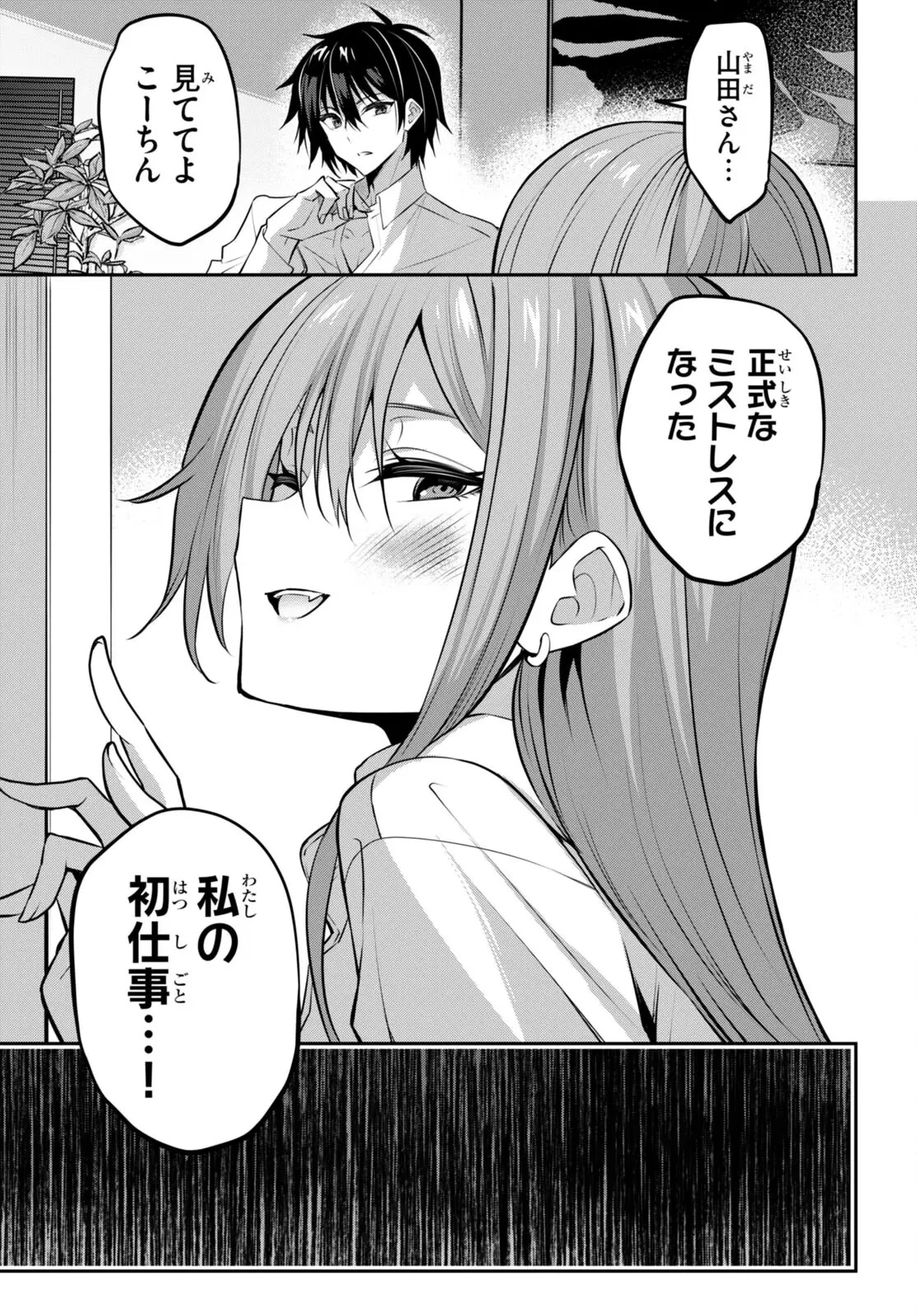 ストラテジックラバーズ 第33話 - 3