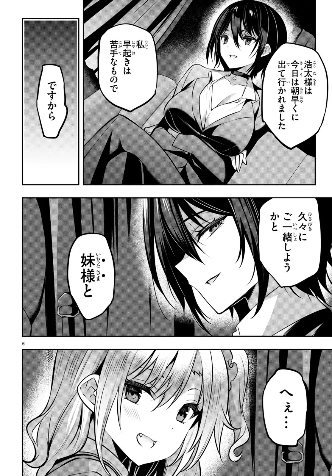 ストラテジックラバーズ 第33話 - 6