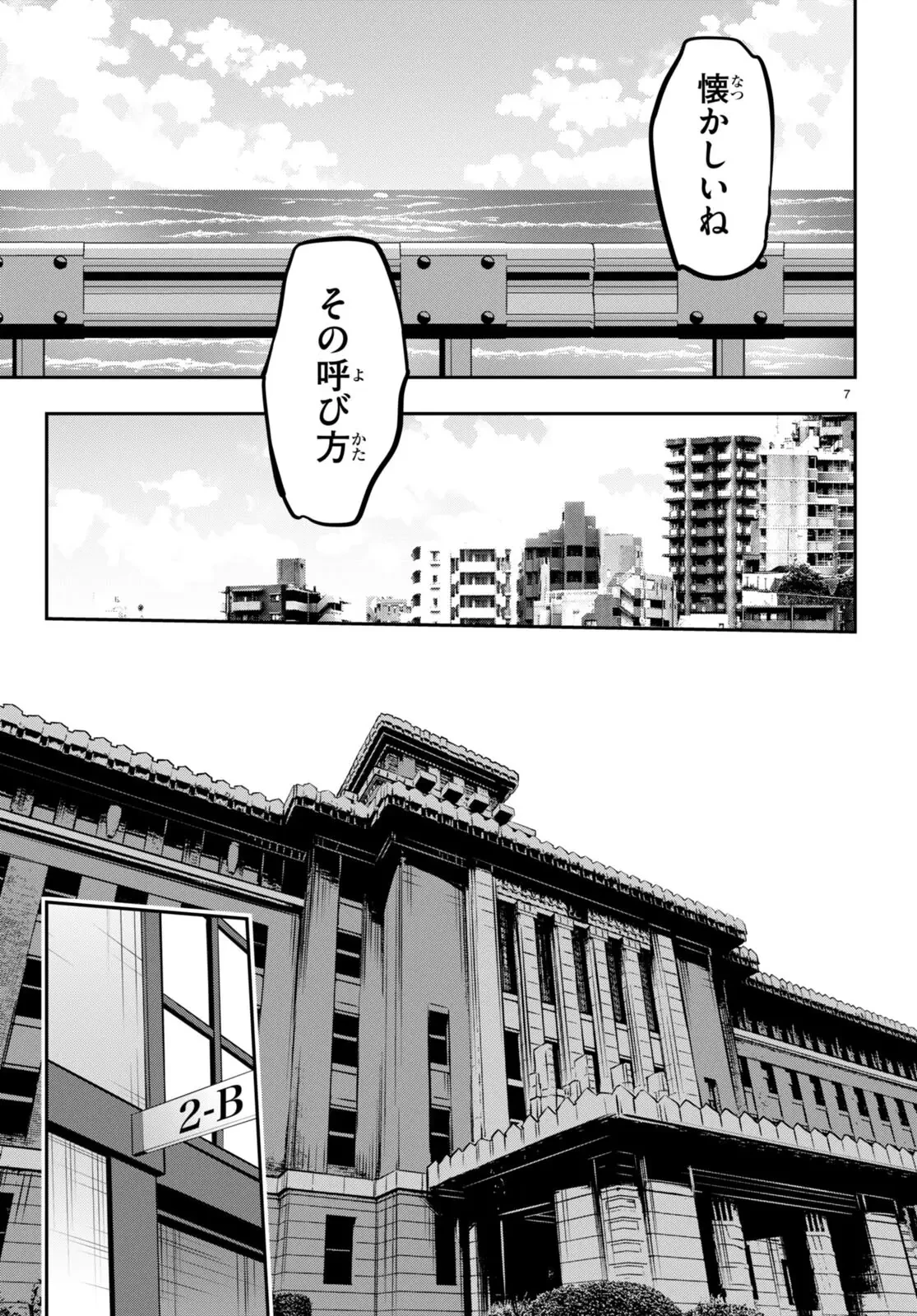 ストラテジックラバーズ 第33話 - 7