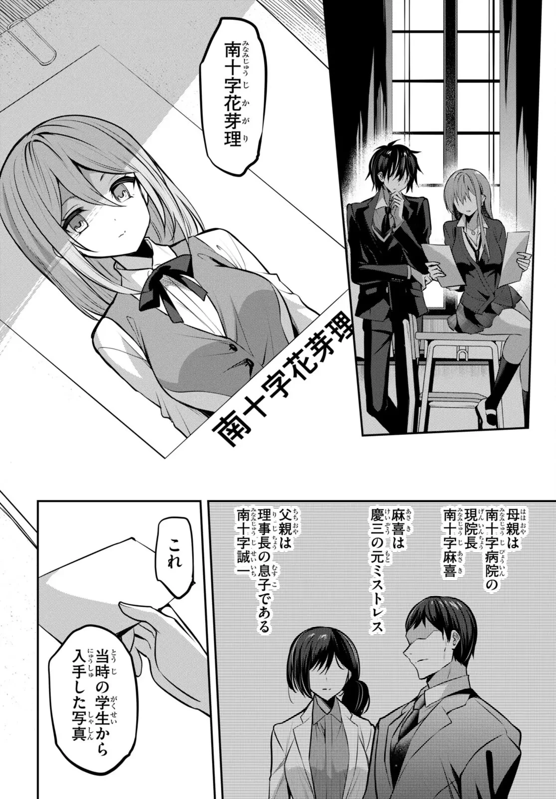 ストラテジックラバーズ 第33話 - 8