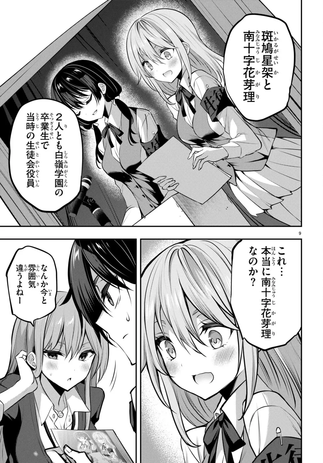 ストラテジックラバーズ 第33話 - 9