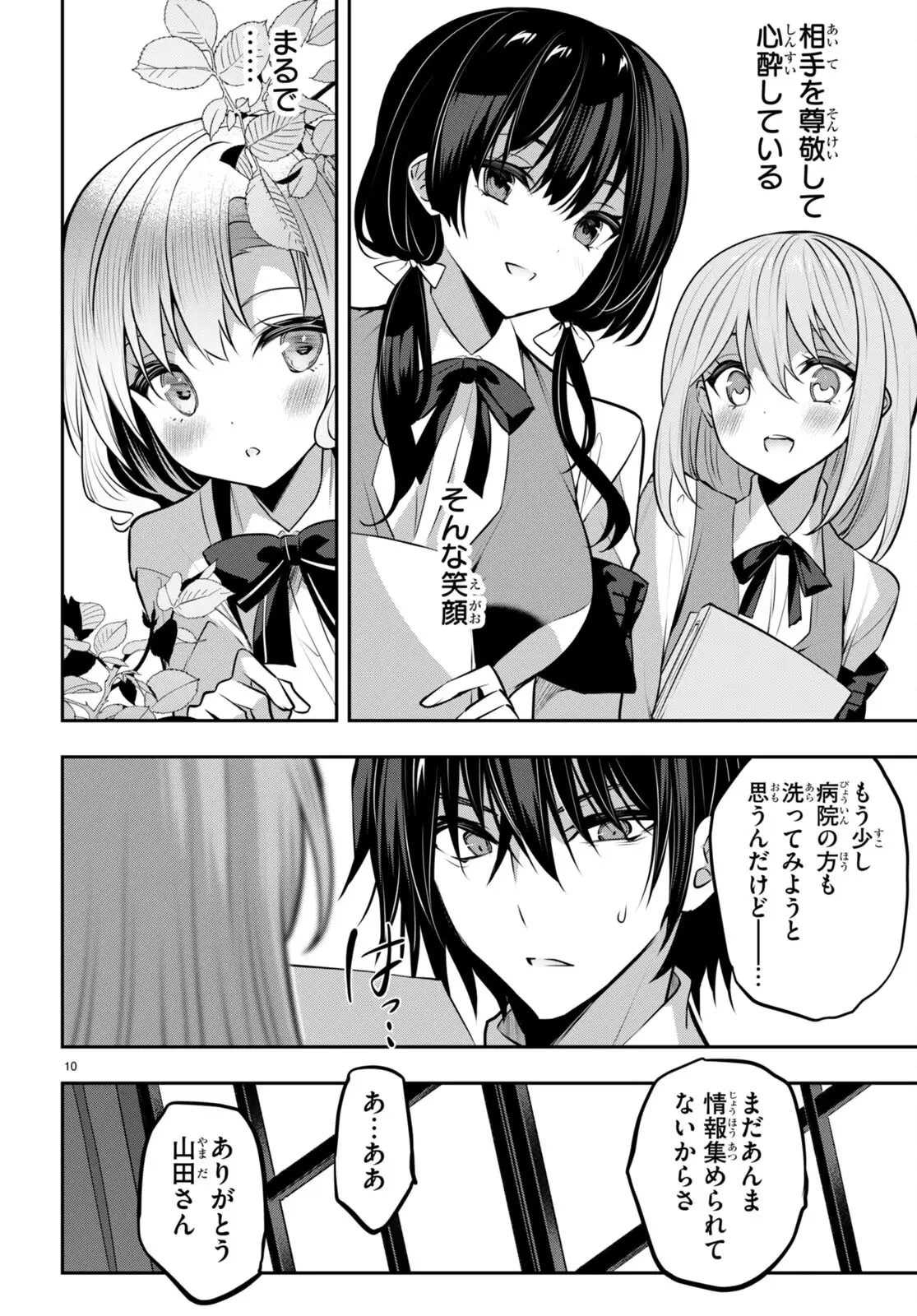 ストラテジックラバーズ 第33話 - 10