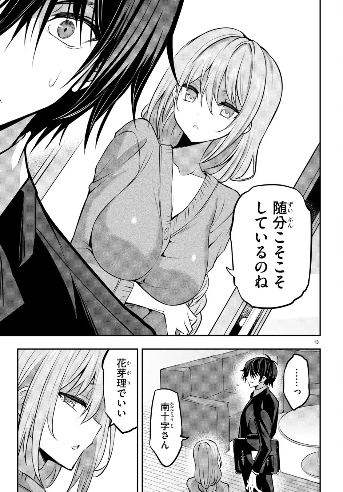 ストラテジックラバーズ 第33話 - 13