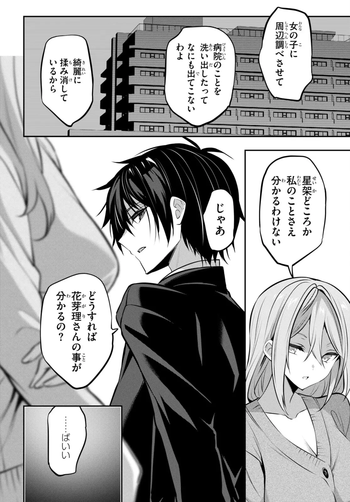 ストラテジックラバーズ 第33話 - 14