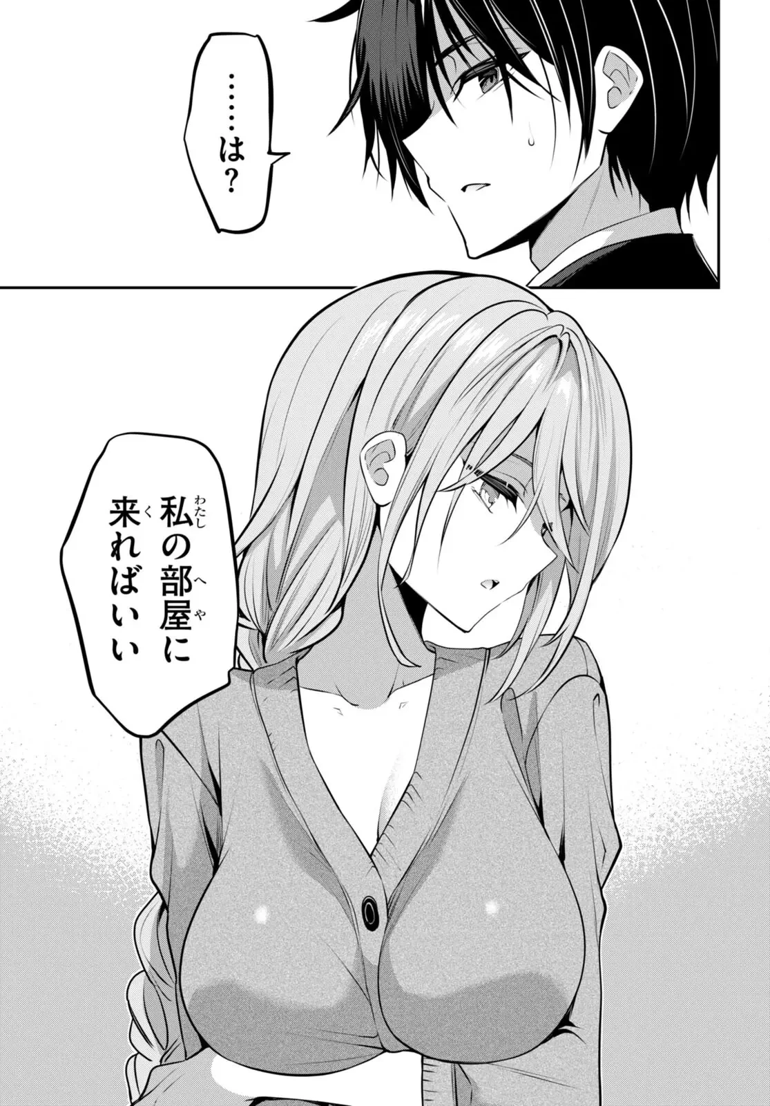 ストラテジックラバーズ 第33話 - 15