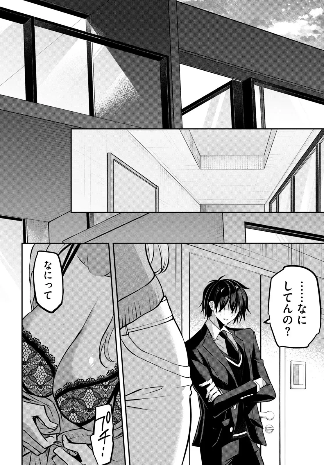 ストラテジックラバーズ 第33話 - 16