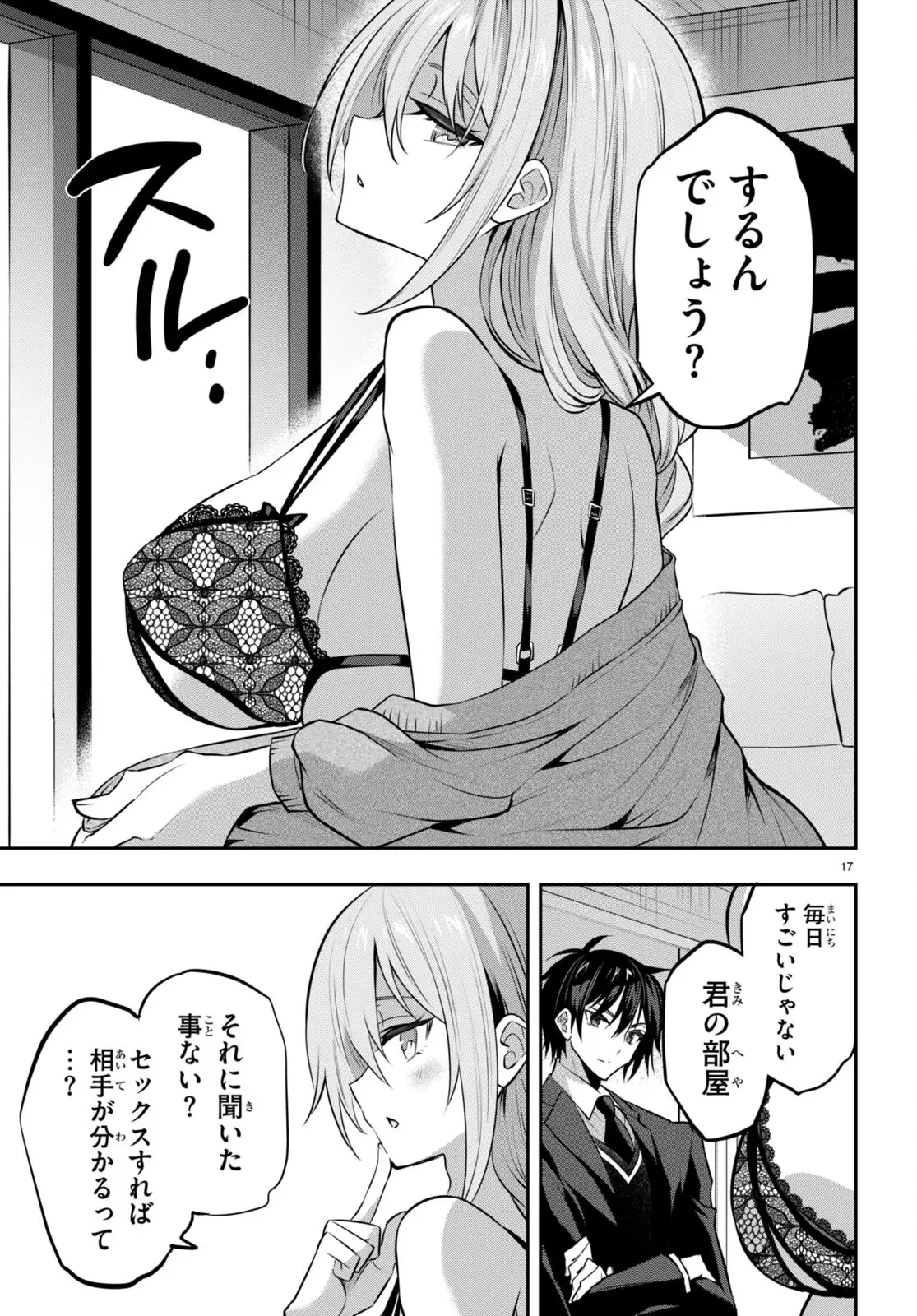 ストラテジックラバーズ 第33話 - 17