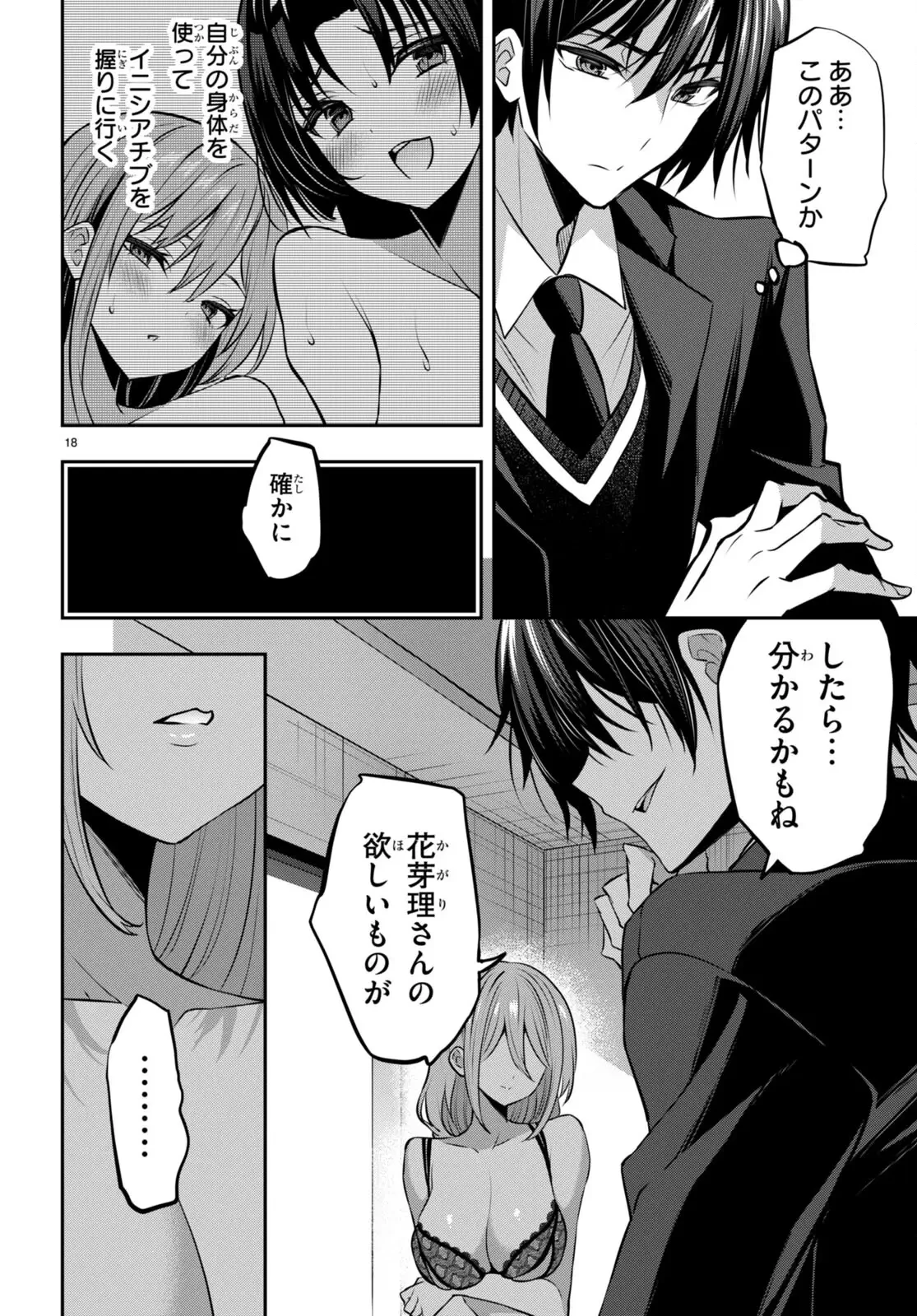 ストラテジックラバーズ 第33話 - 18