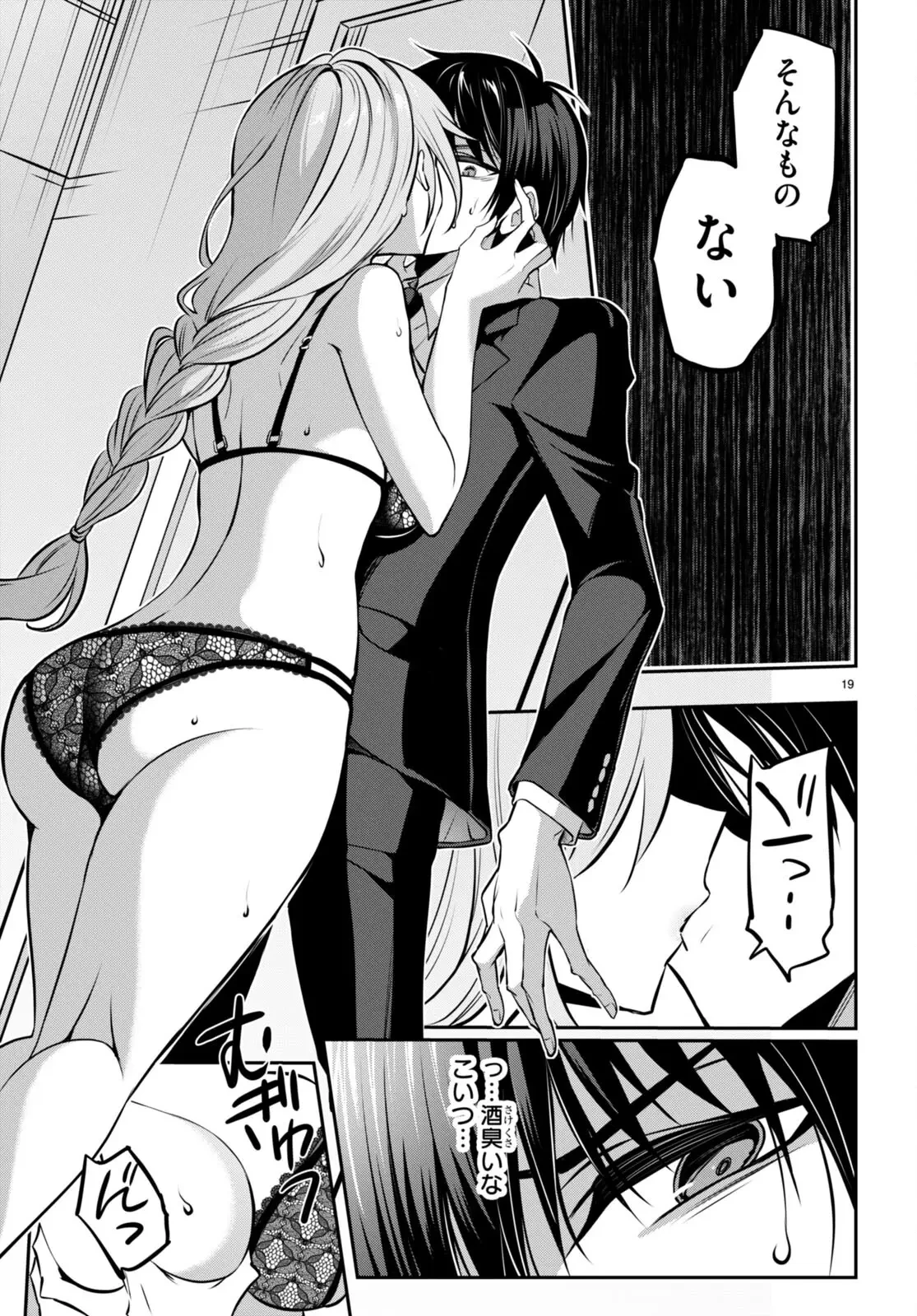 ストラテジックラバーズ 第33話 - 19