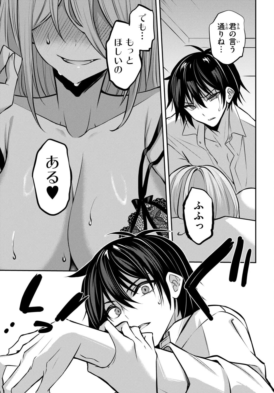 ストラテジックラバーズ 第33話 - 23