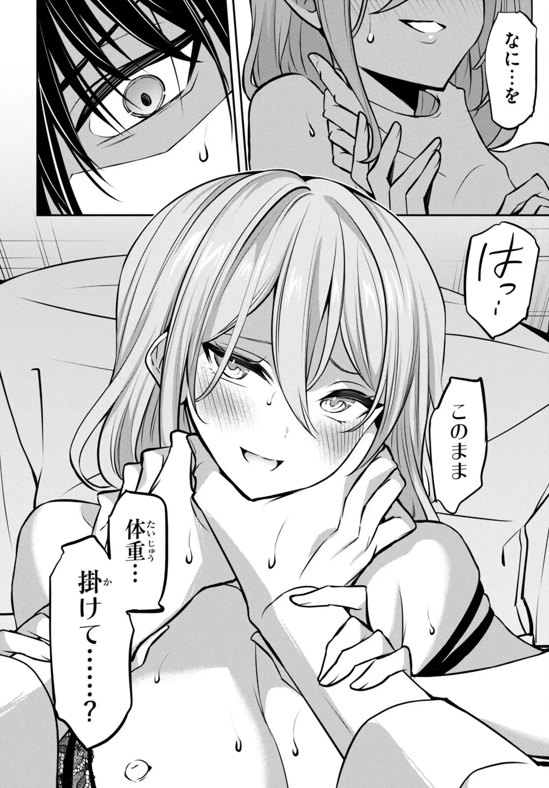 ストラテジックラバーズ 第33話 - 24