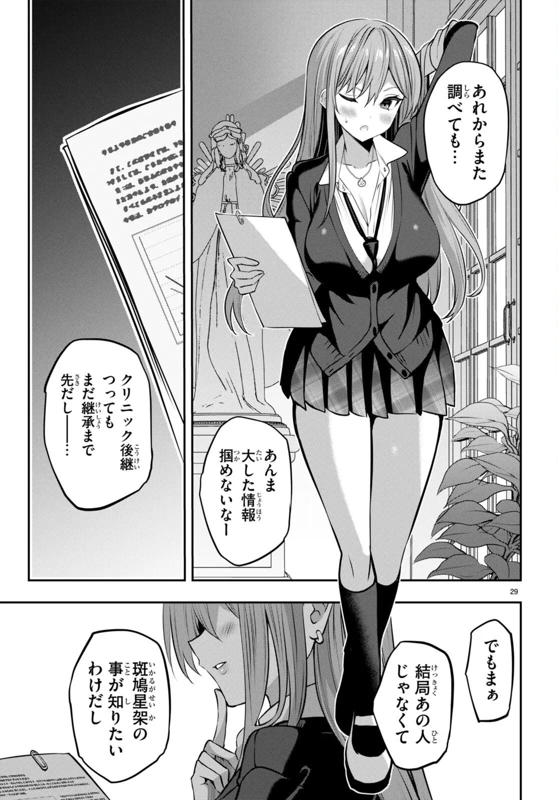 ストラテジックラバーズ 第33話 - 29