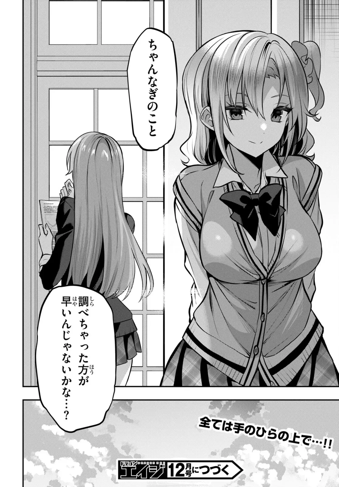 ストラテジックラバーズ 第33話 - 30