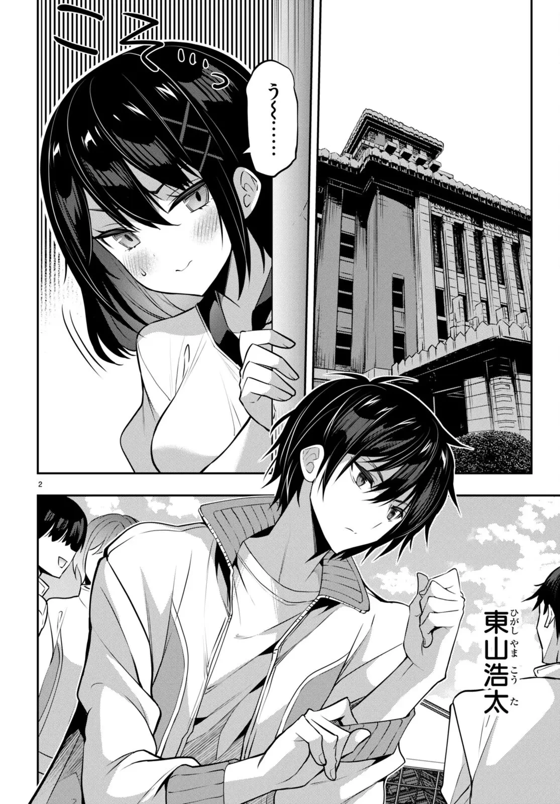 ストラテジックラバーズ 第34話 - 2