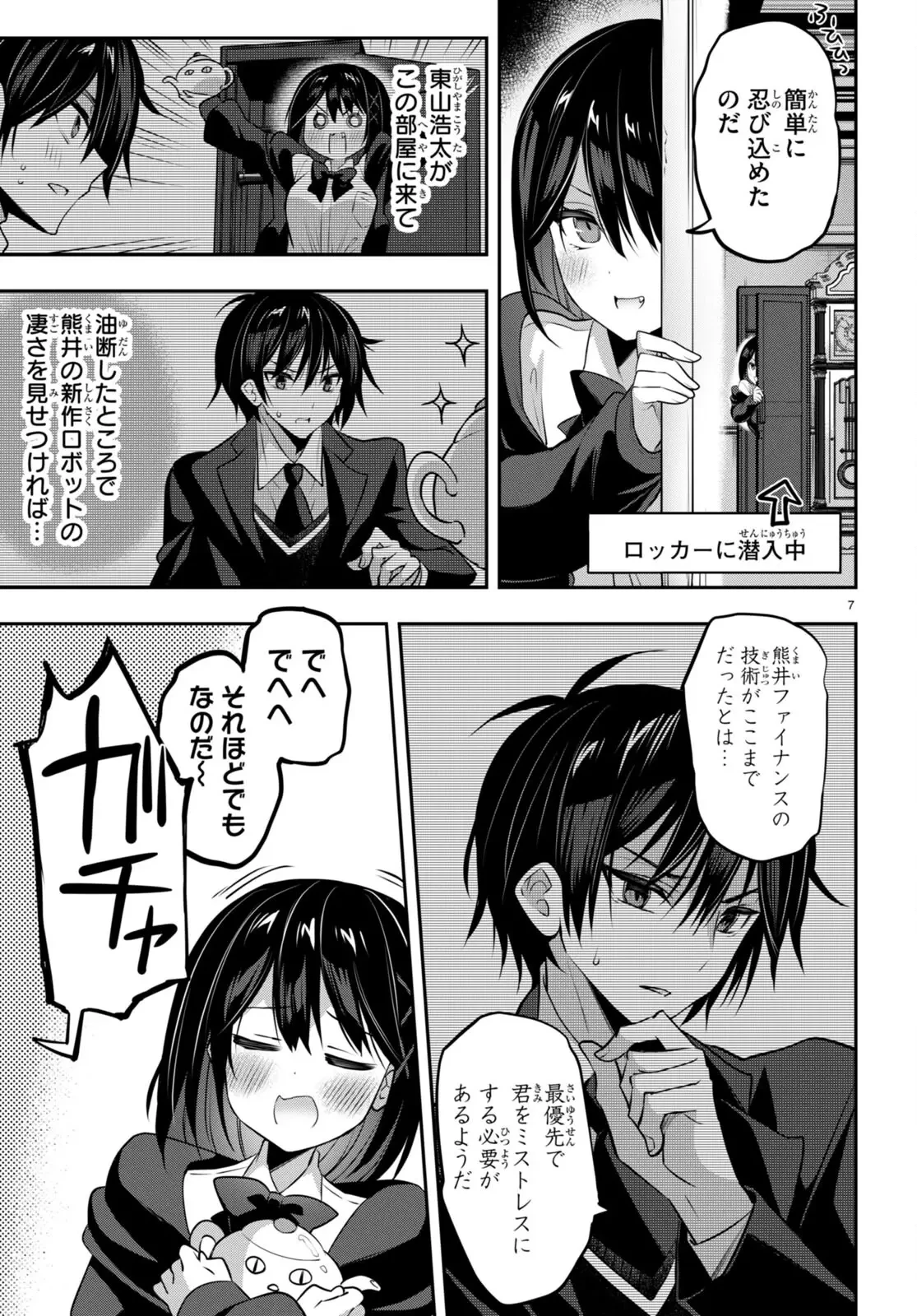 ストラテジックラバーズ 第34話 - 7