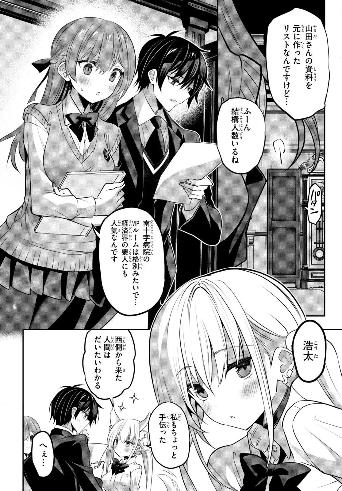 ストラテジックラバーズ 第34話 - 8