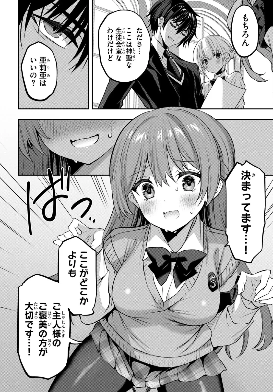 ストラテジックラバーズ 第34話 - 10